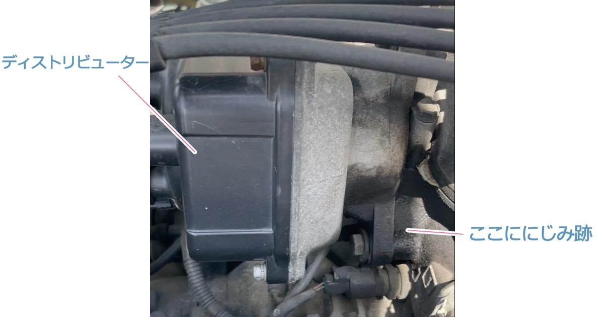 デスビ故障　オイル漏れ